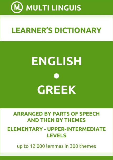 English-Greek (PoS-Theme-Arranged Learners Dictionary, Levels A1-B2) - Please scroll the page down!